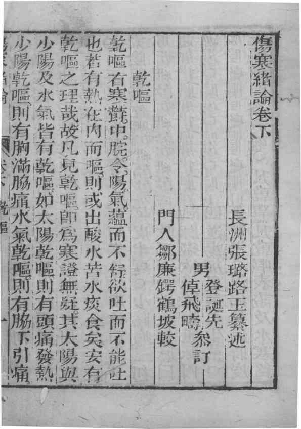 张氏医通  伤寒绪论  卷下